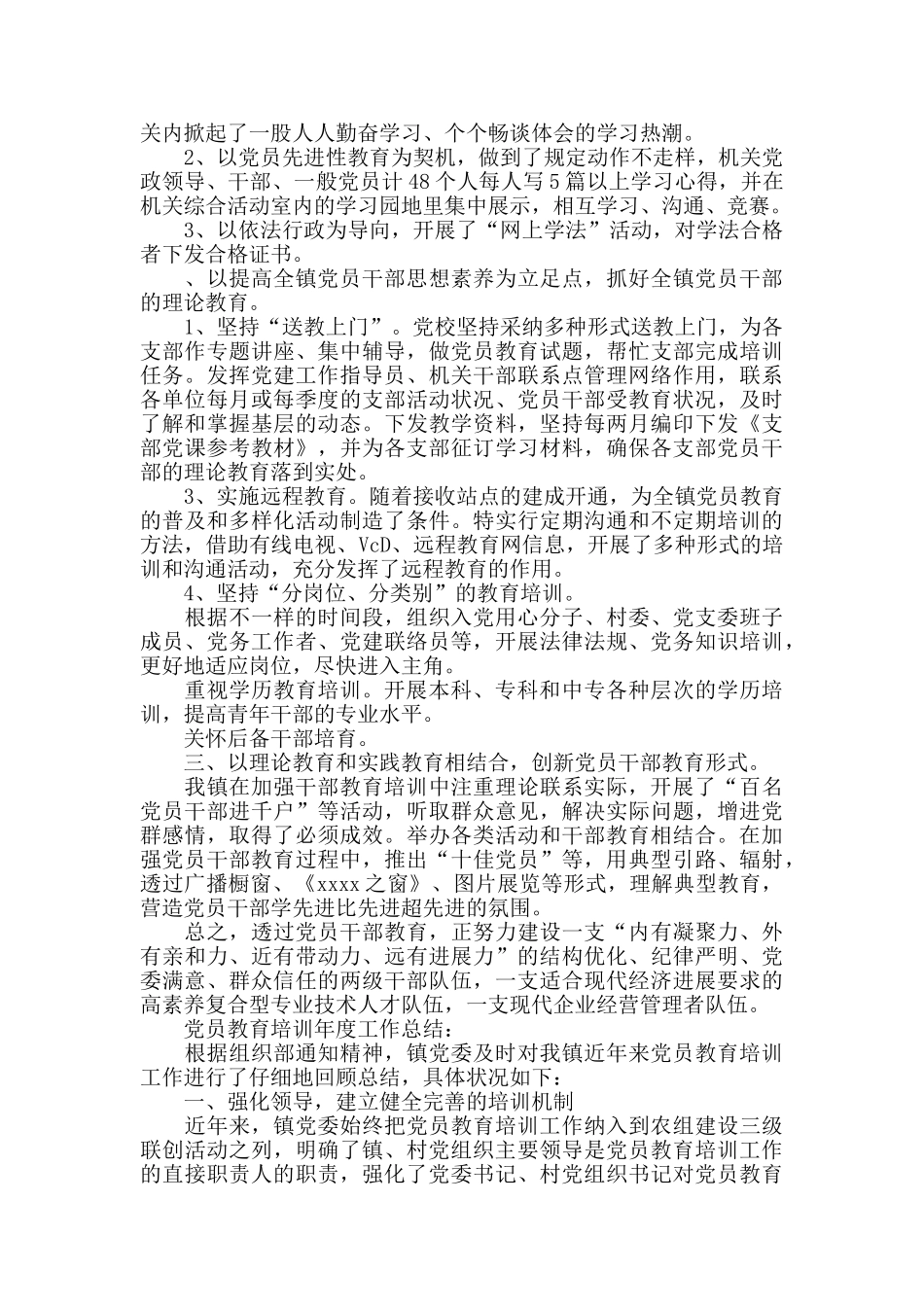 党员教育培训工作总结_第2页