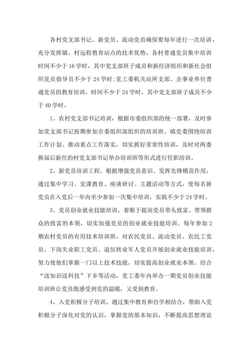 党员教育培训工作自查报告范文_第2页