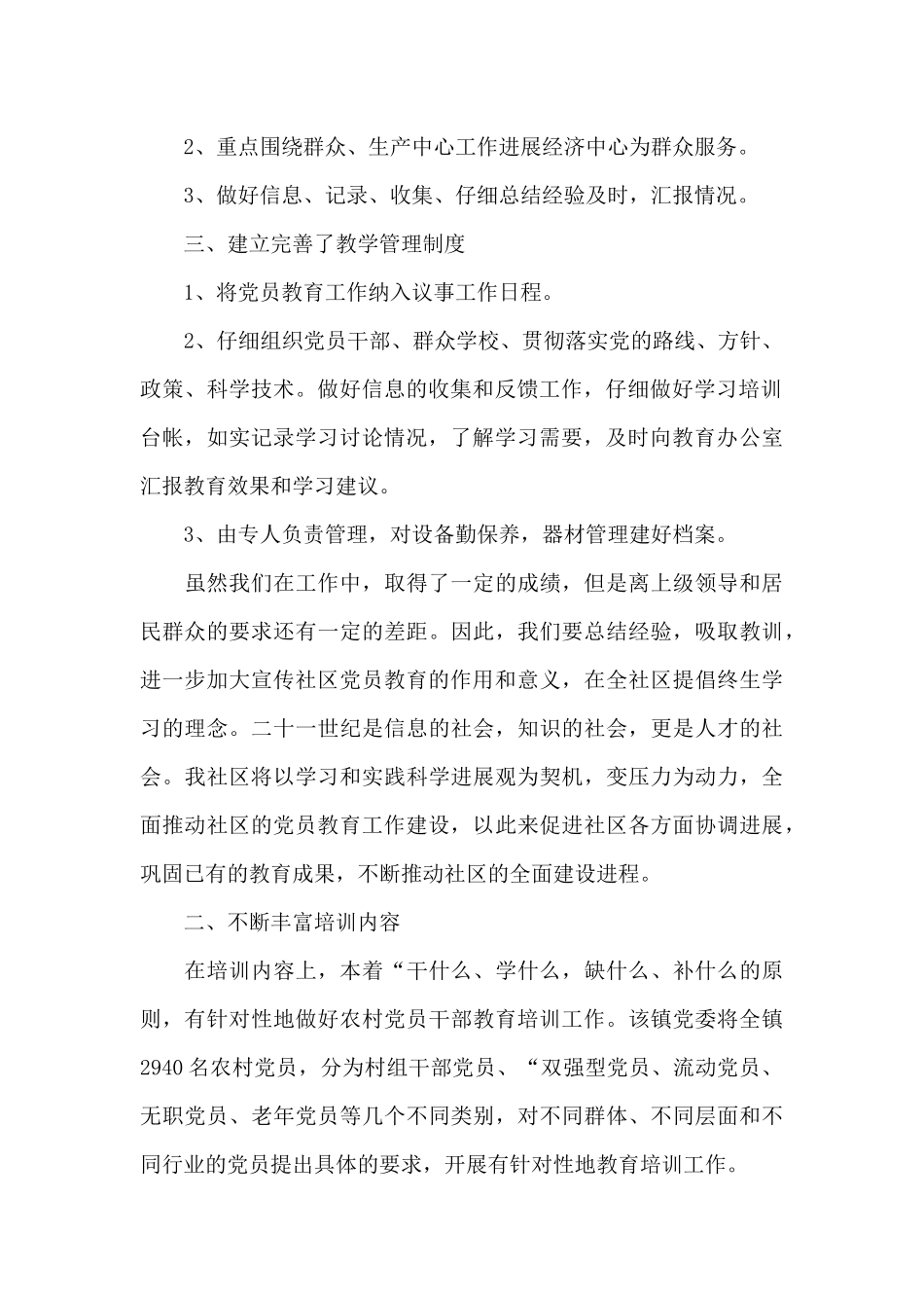 党员教育培训工作自查报告范文七篇_第2页