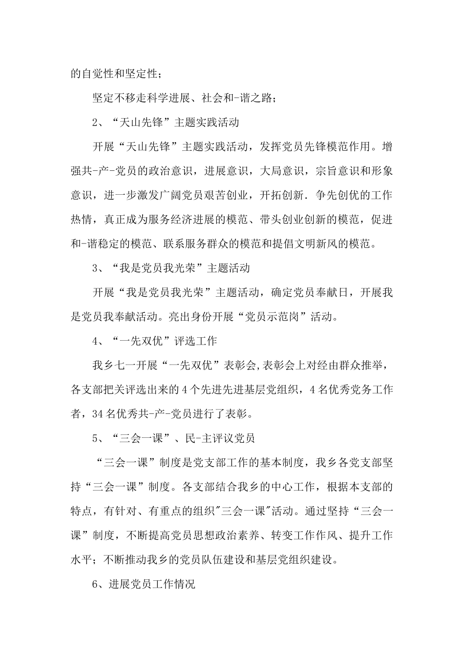 党员教育培训工作自查报告集合15篇_第2页