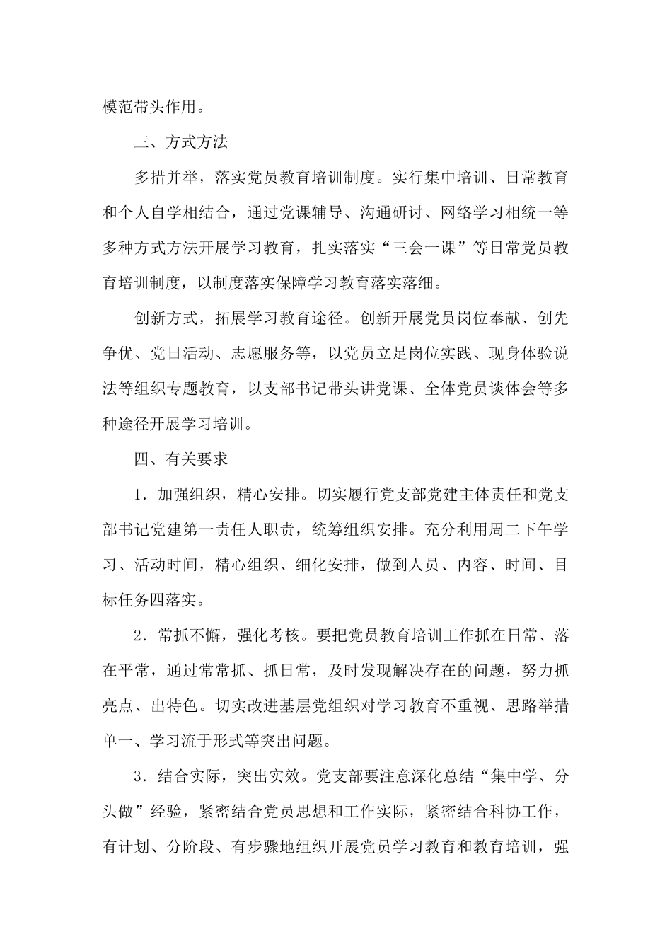 党员教育培训工作计划_第2页