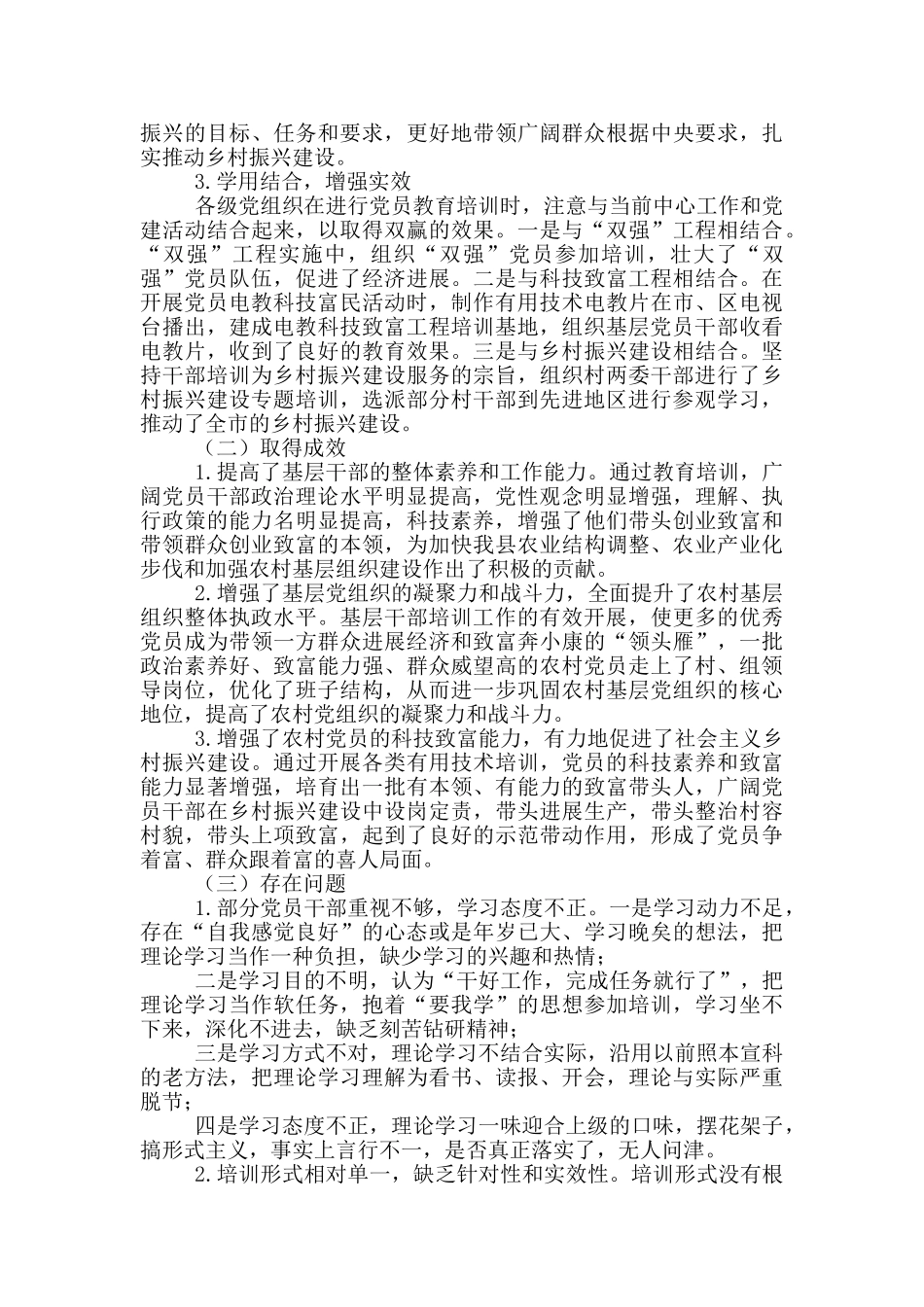 党员教育培训工作调研报告_第2页