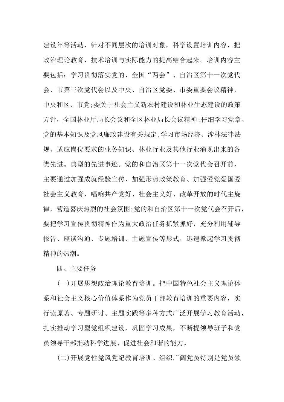 党员教育培训工作计划8篇_第2页