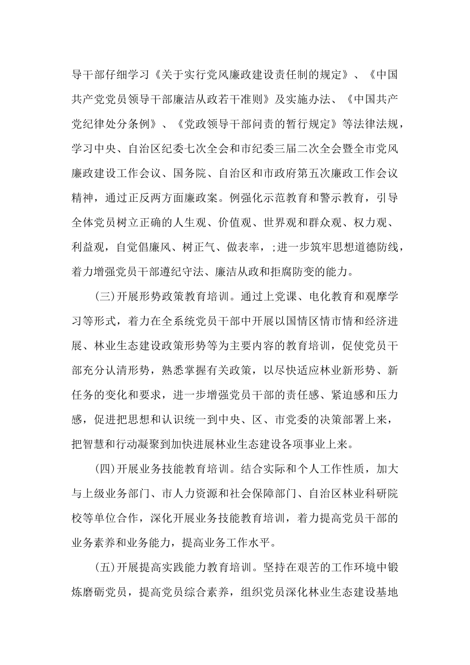 党员教育培训工作计划8篇_第3页