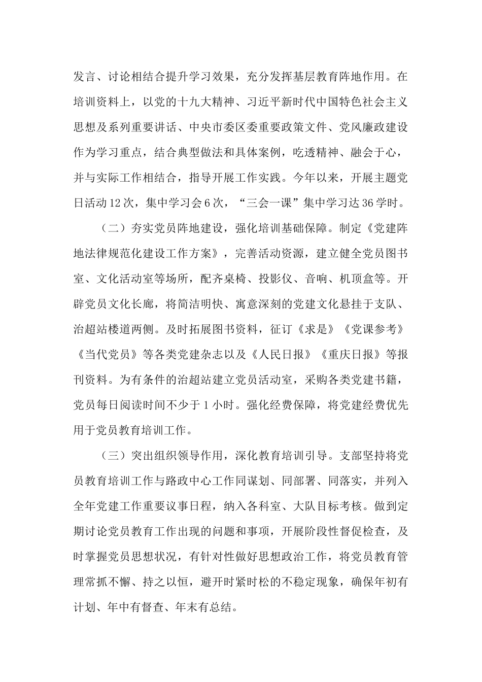 党员教育培训总结精选_第2页