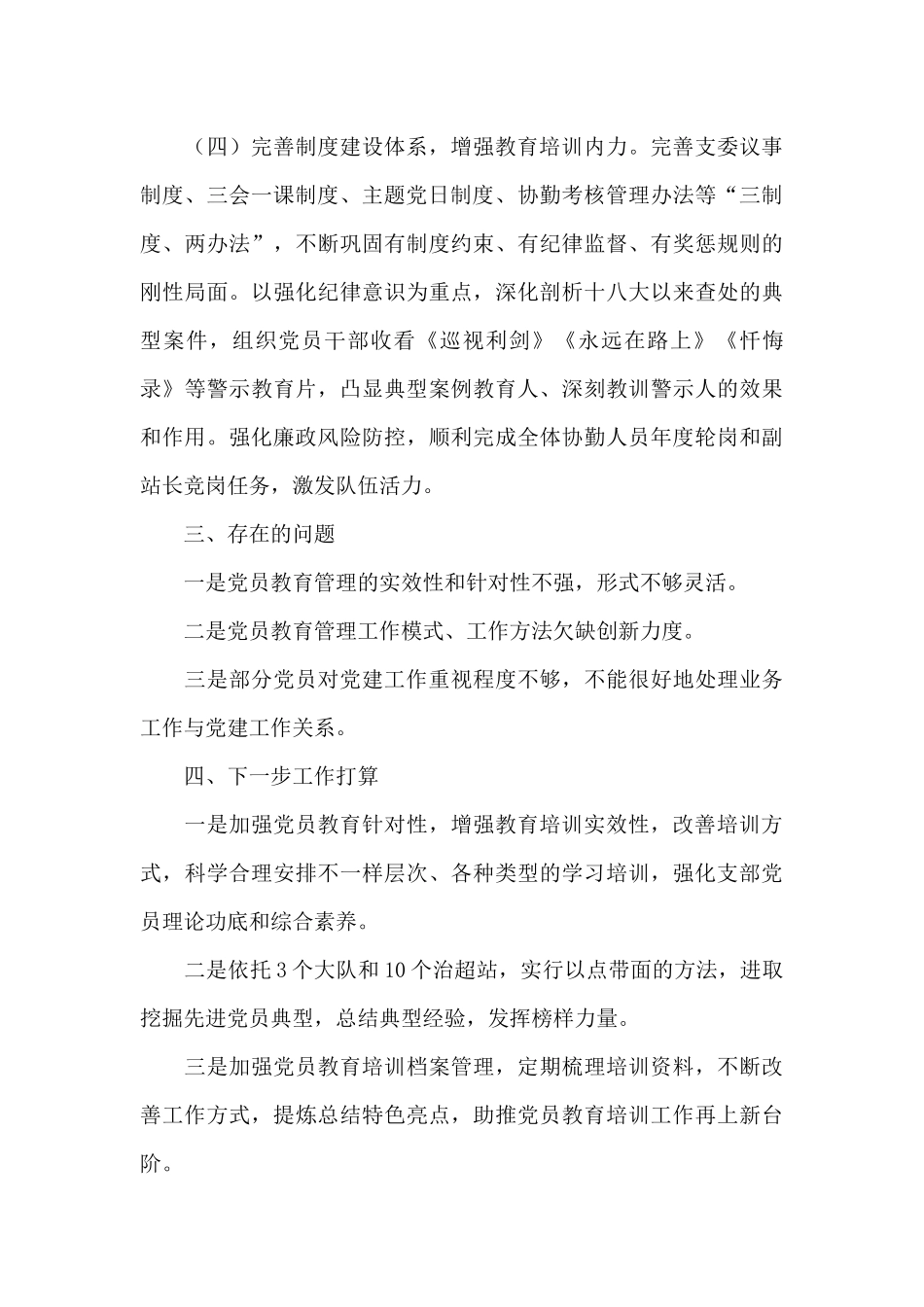 党员教育培训总结精选_第3页