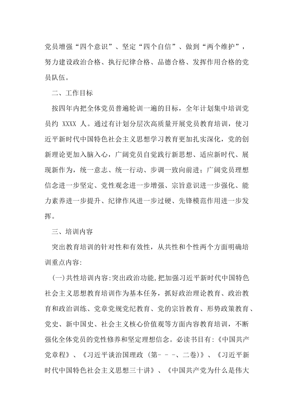 党员教育培训工作方案_第2页