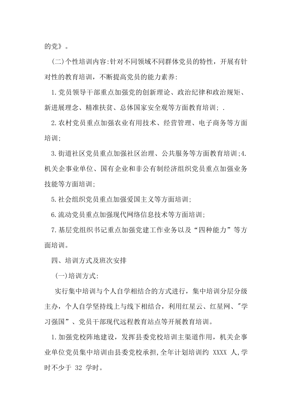 党员教育培训工作方案_第3页