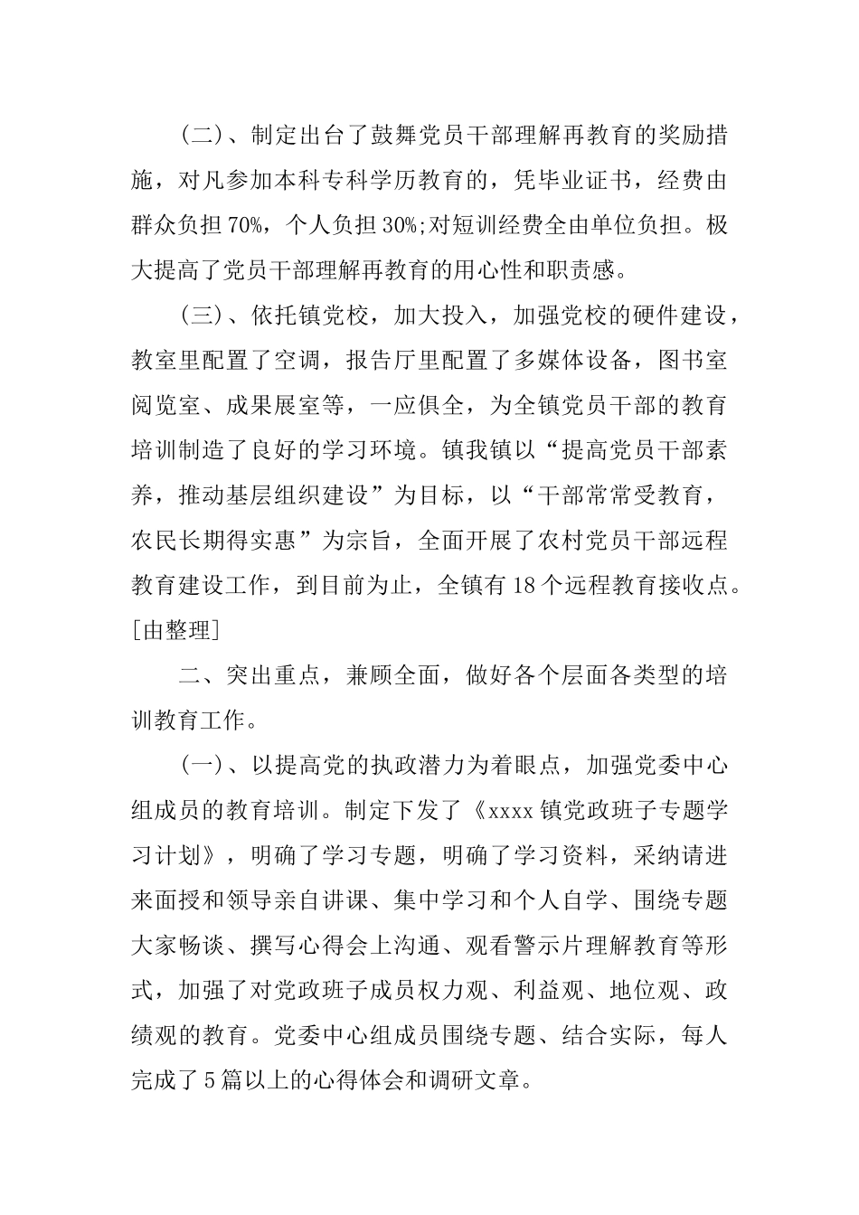 党员教育培训工作总结【四篇】_第2页