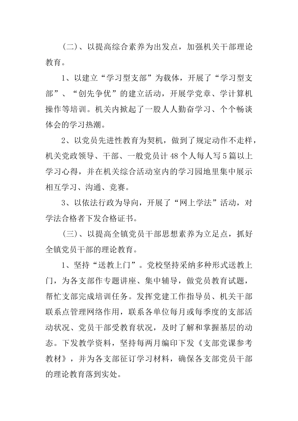 党员教育培训工作总结【四篇】_第3页