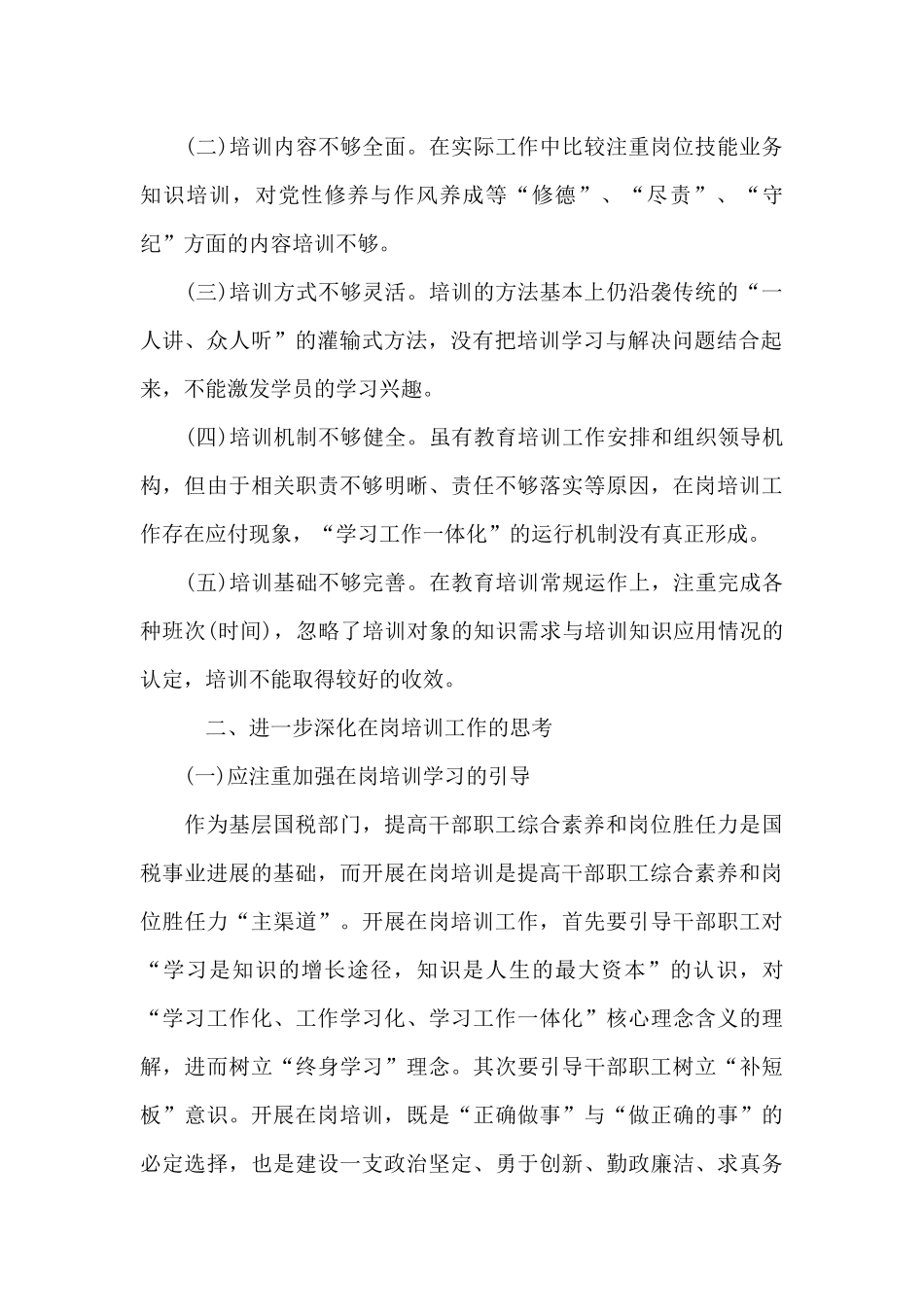 党员教育培训工作自查报告(通用12篇)_第2页