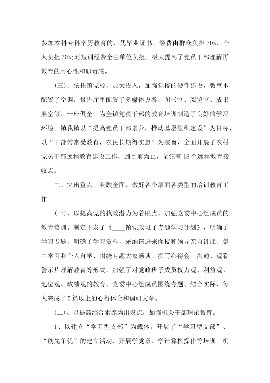 党员教育培训考核评估机制_第2页