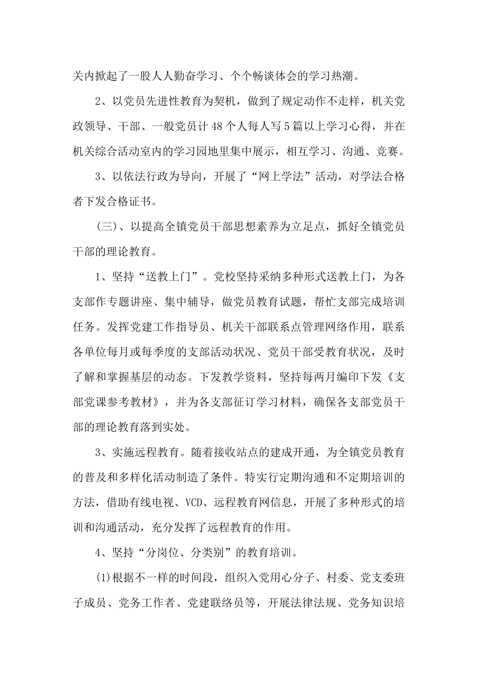 党员教育培训考核评估机制_第3页