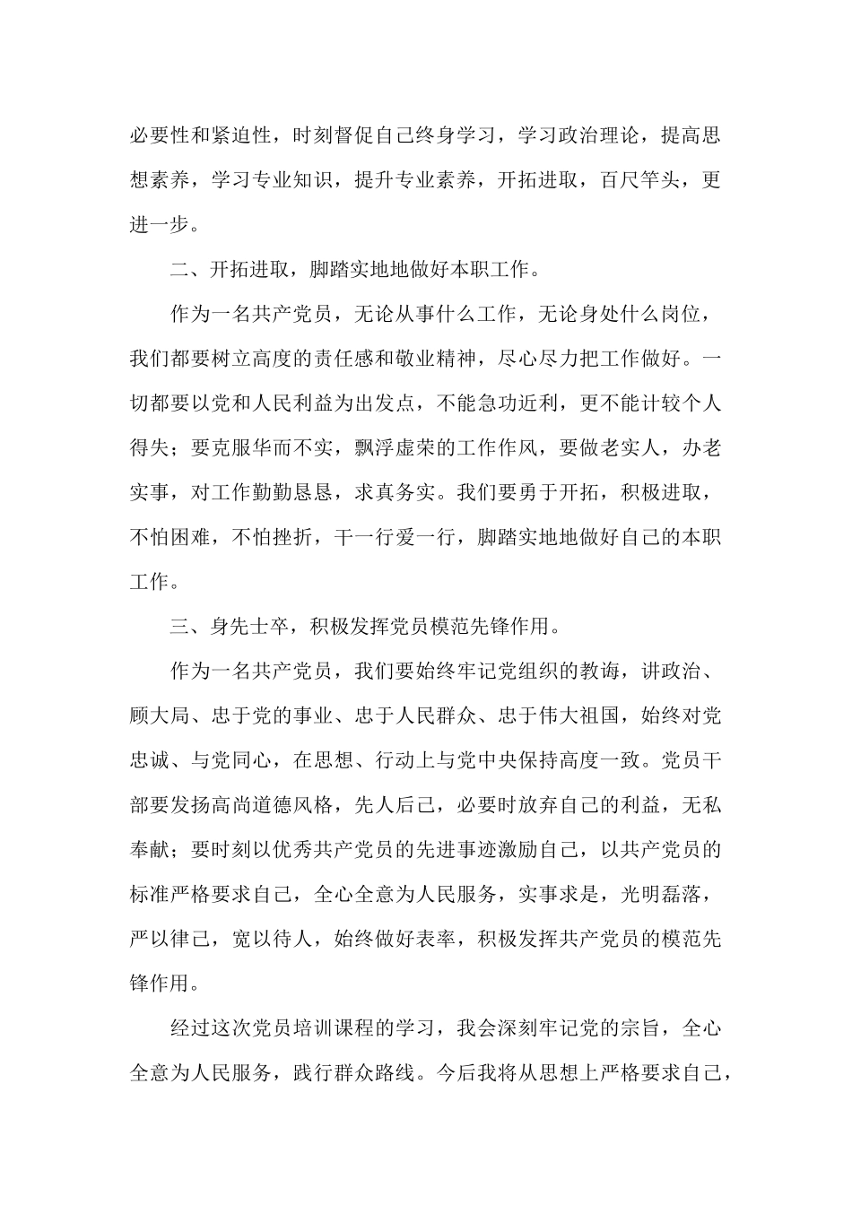 党员教育培训考核心得_第2页