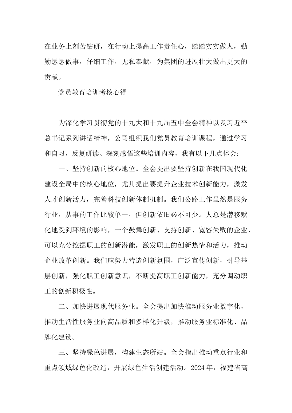 党员教育培训考核心得_第3页