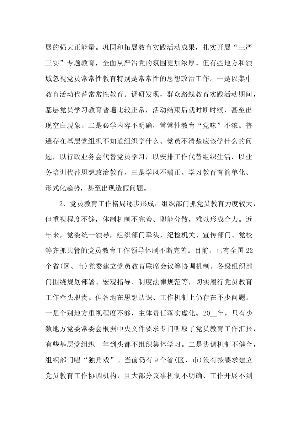 党员教育工作开展情况_第2页