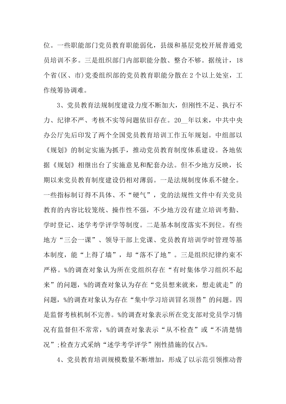 党员教育工作开展情况_第3页
