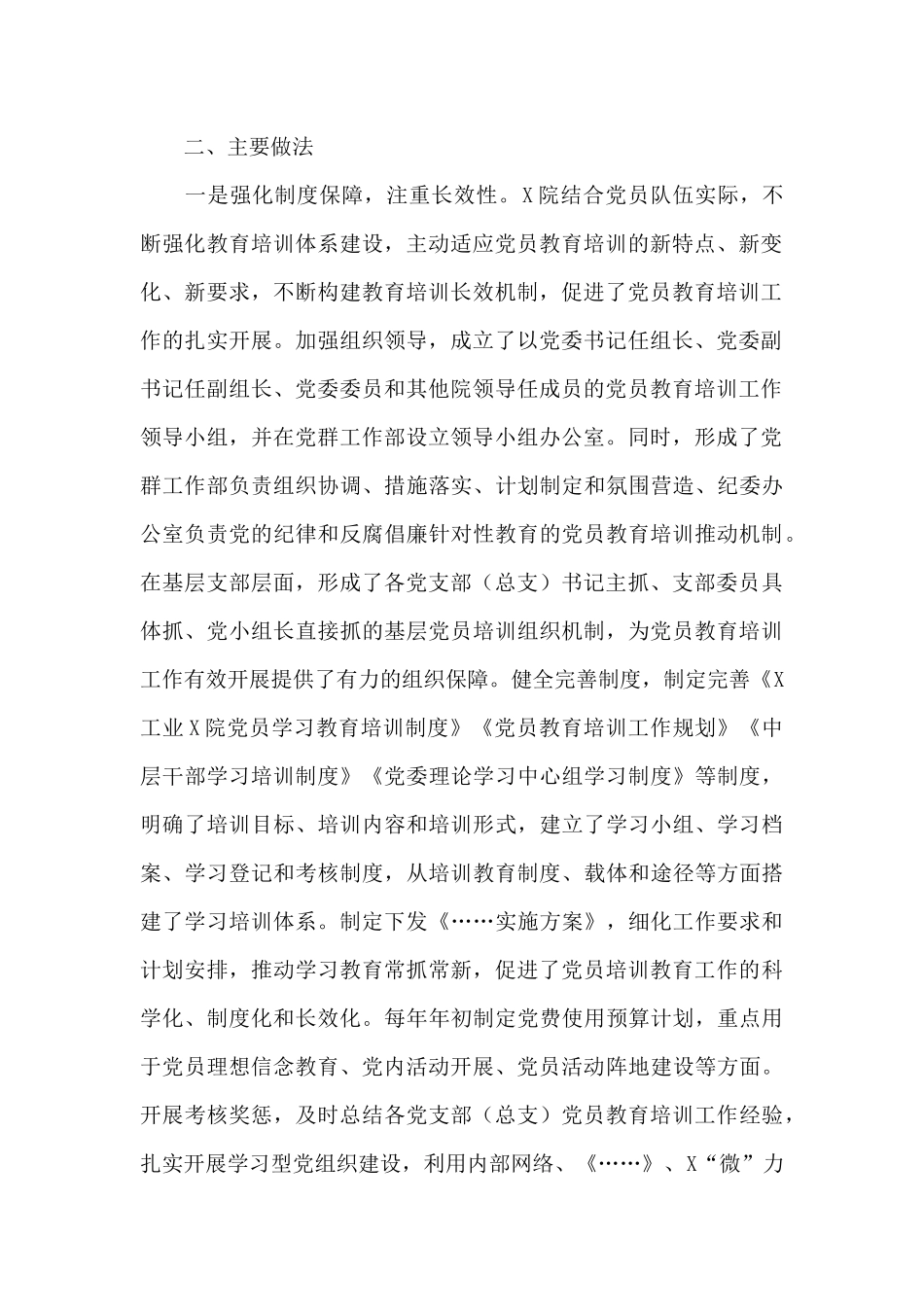 党员教育工作总结报告7篇_第2页