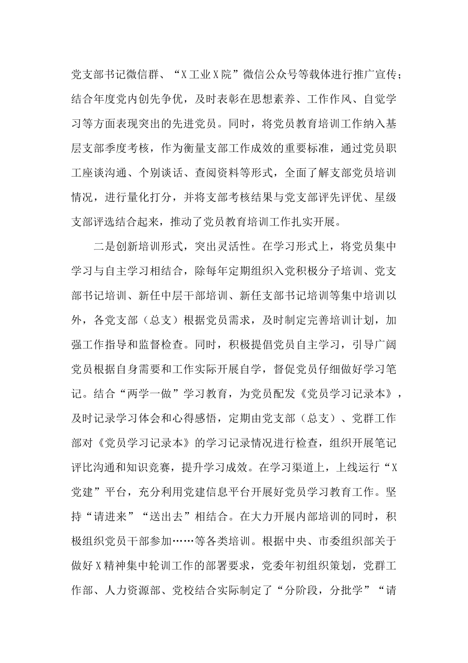 党员教育工作总结报告7篇_第3页