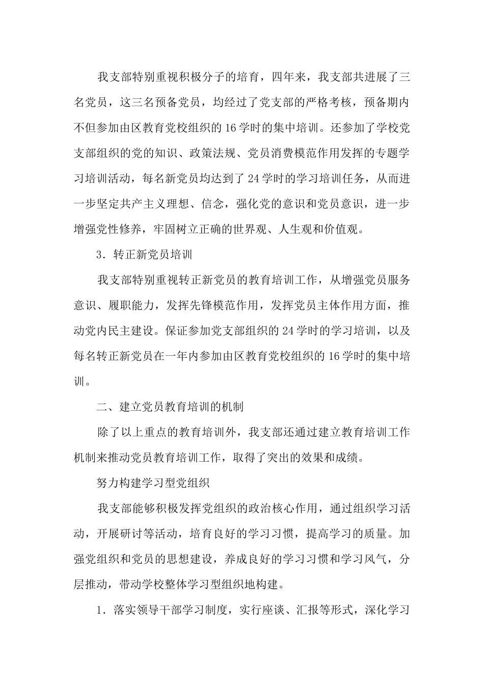 党员教育培训工作自查报告_第2页