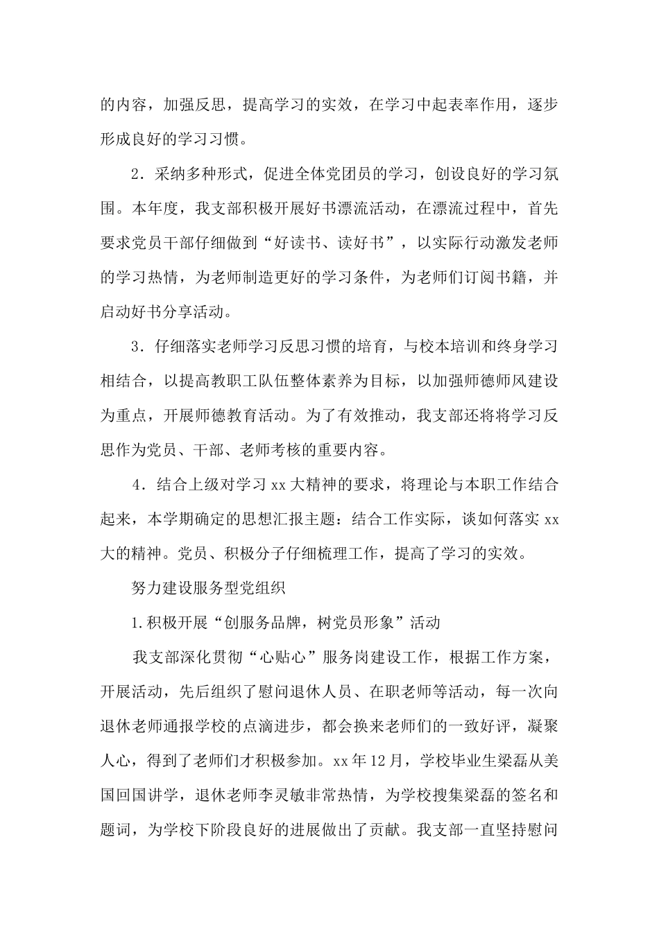 党员教育培训工作自查报告_第3页