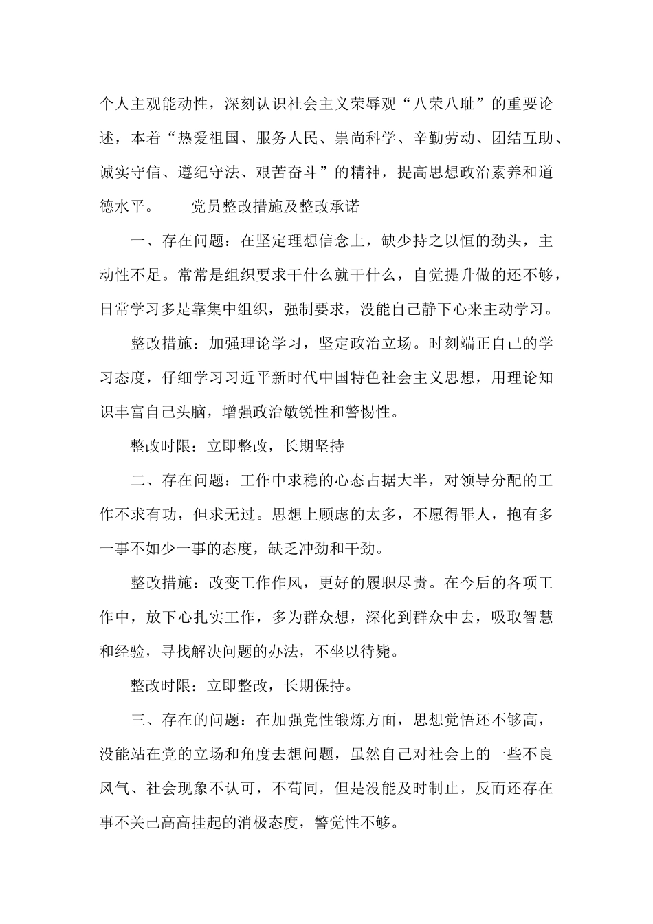 党员整改措施及整改承诺_第3页