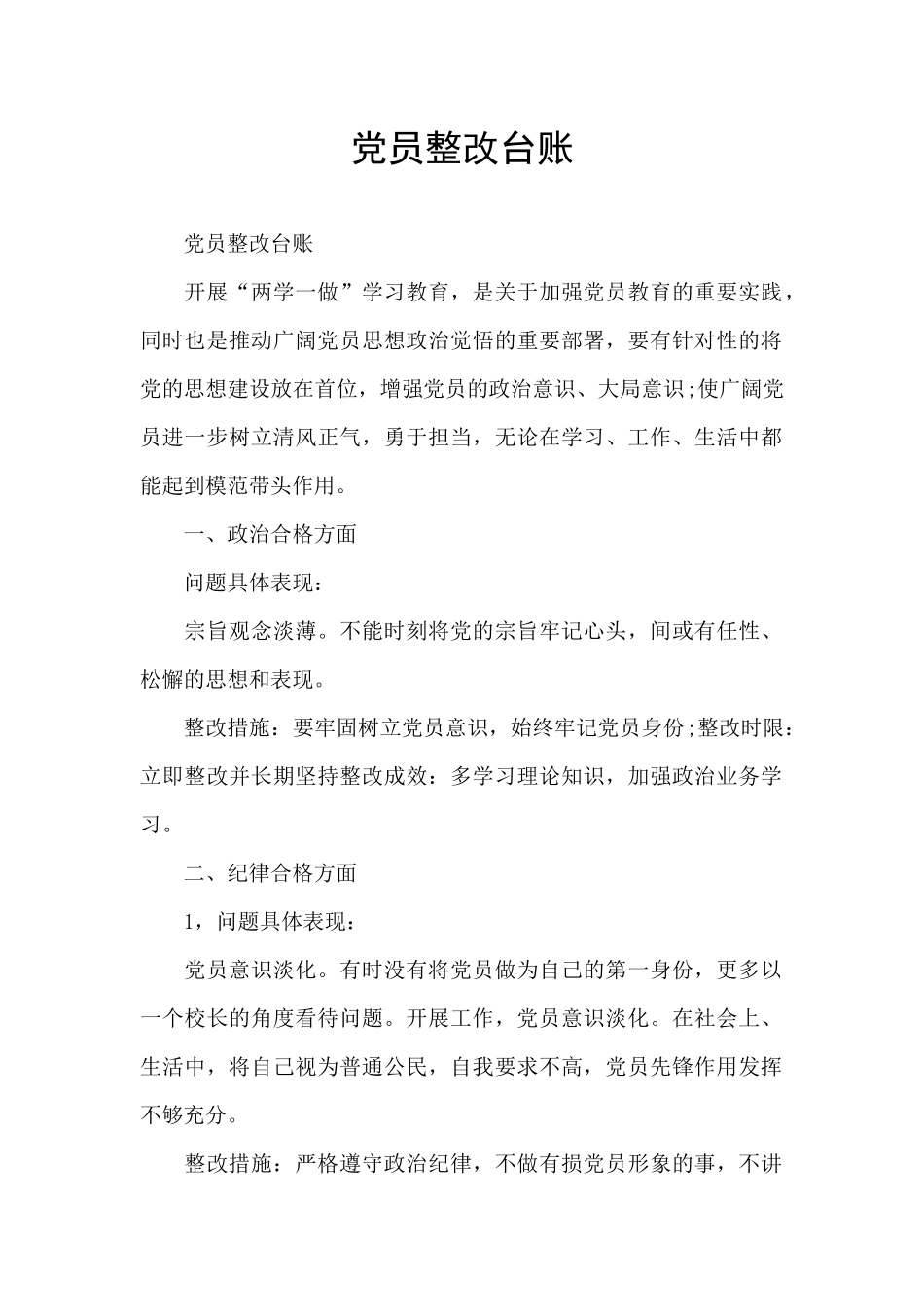 党员整改台账_第1页