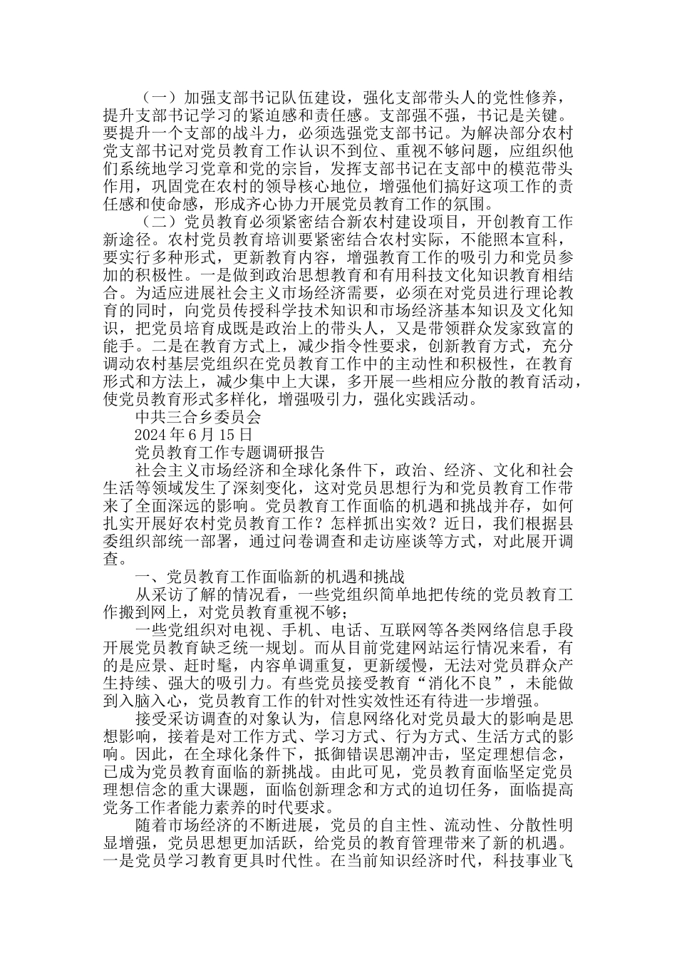 党员教育管理工作的调研报告5篇_第3页