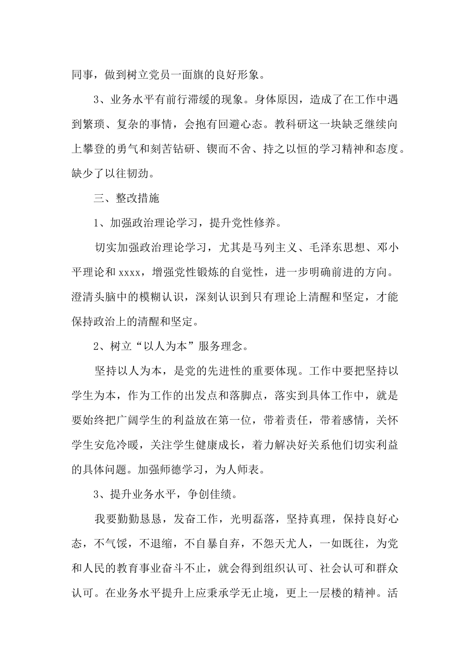 党员整改措施和努力方向的思想汇报2024_第2页