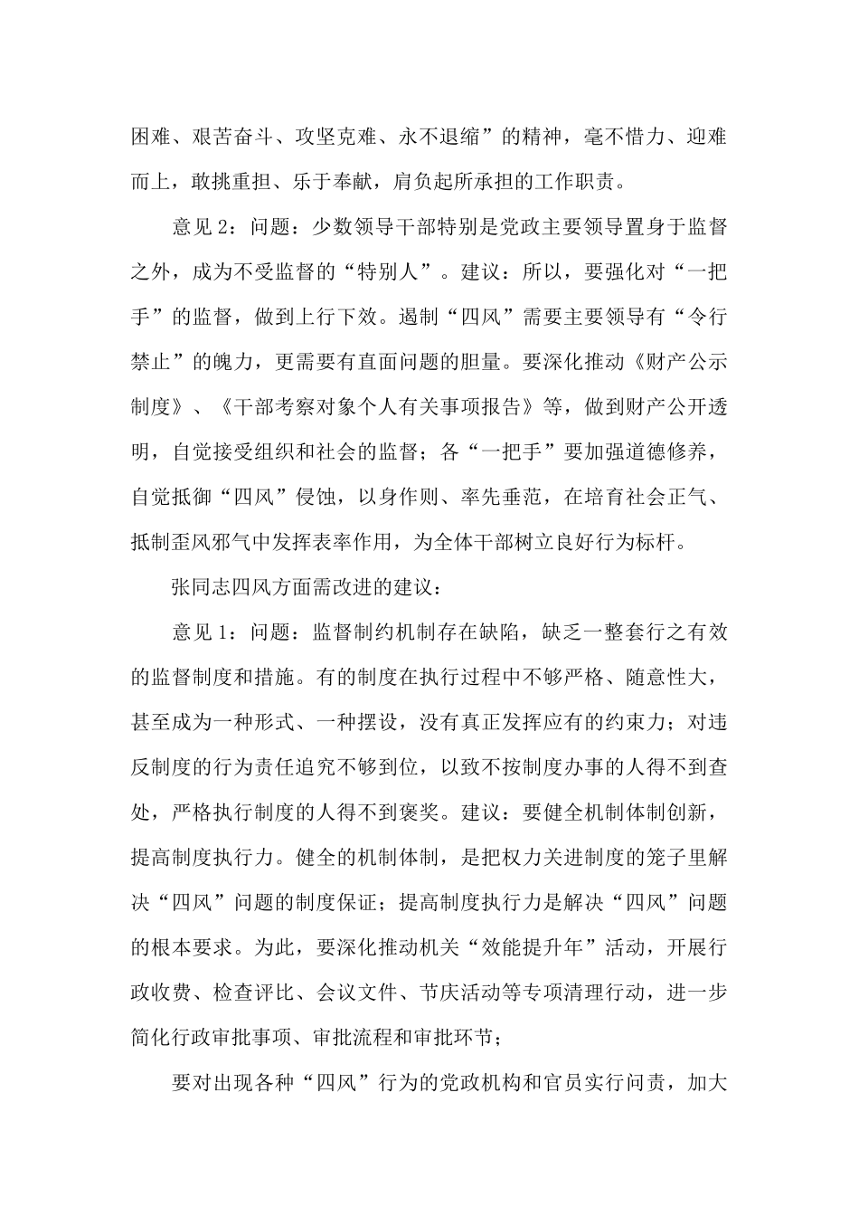 党员教育谈心谈话记录_第2页