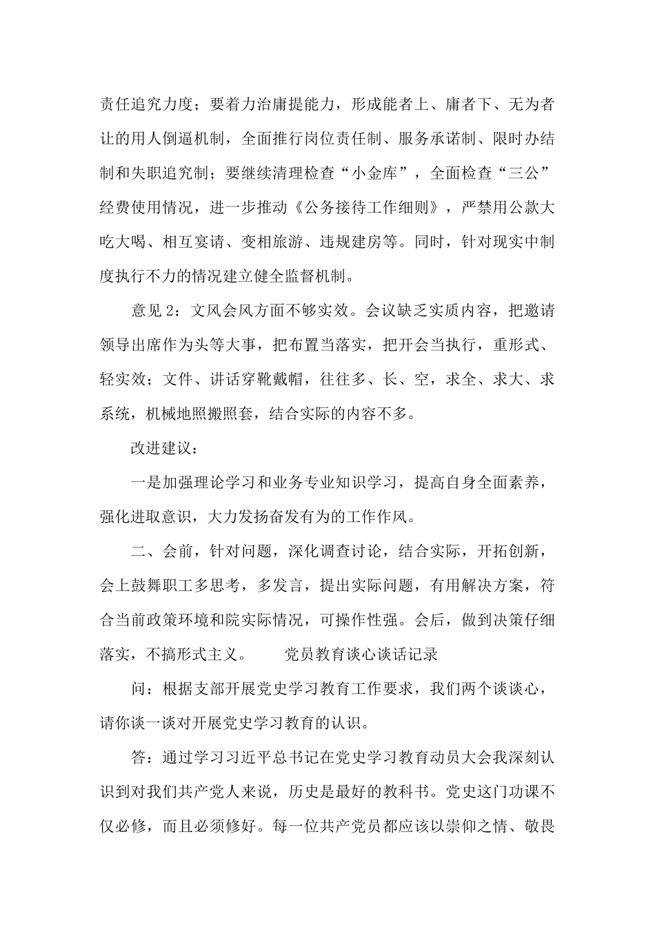 党员教育谈心谈话记录_第3页