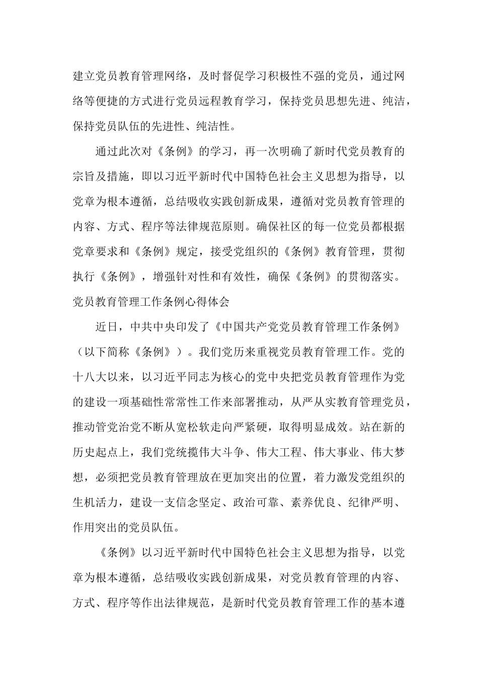 党员教育管理工作条例心得体会_第3页