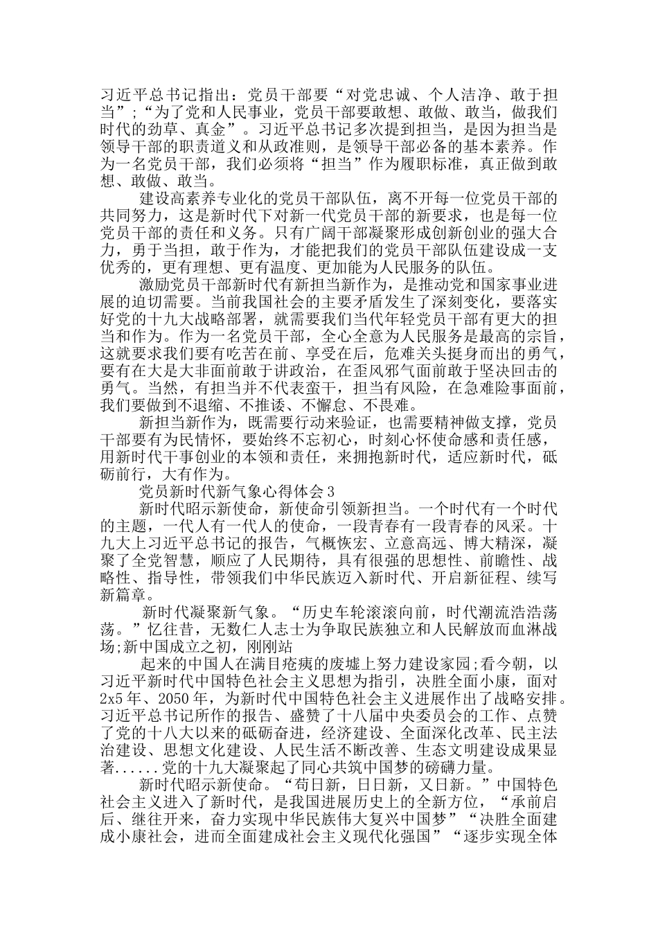 党员新时代新气象心得体会5篇_第2页