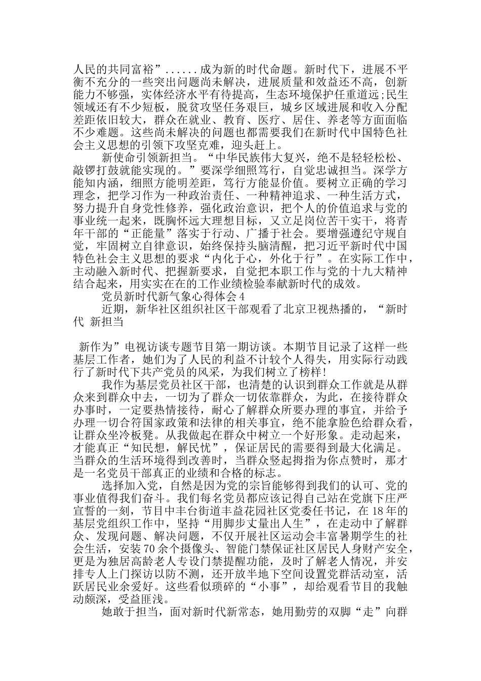 党员新时代新气象心得体会5篇_第3页