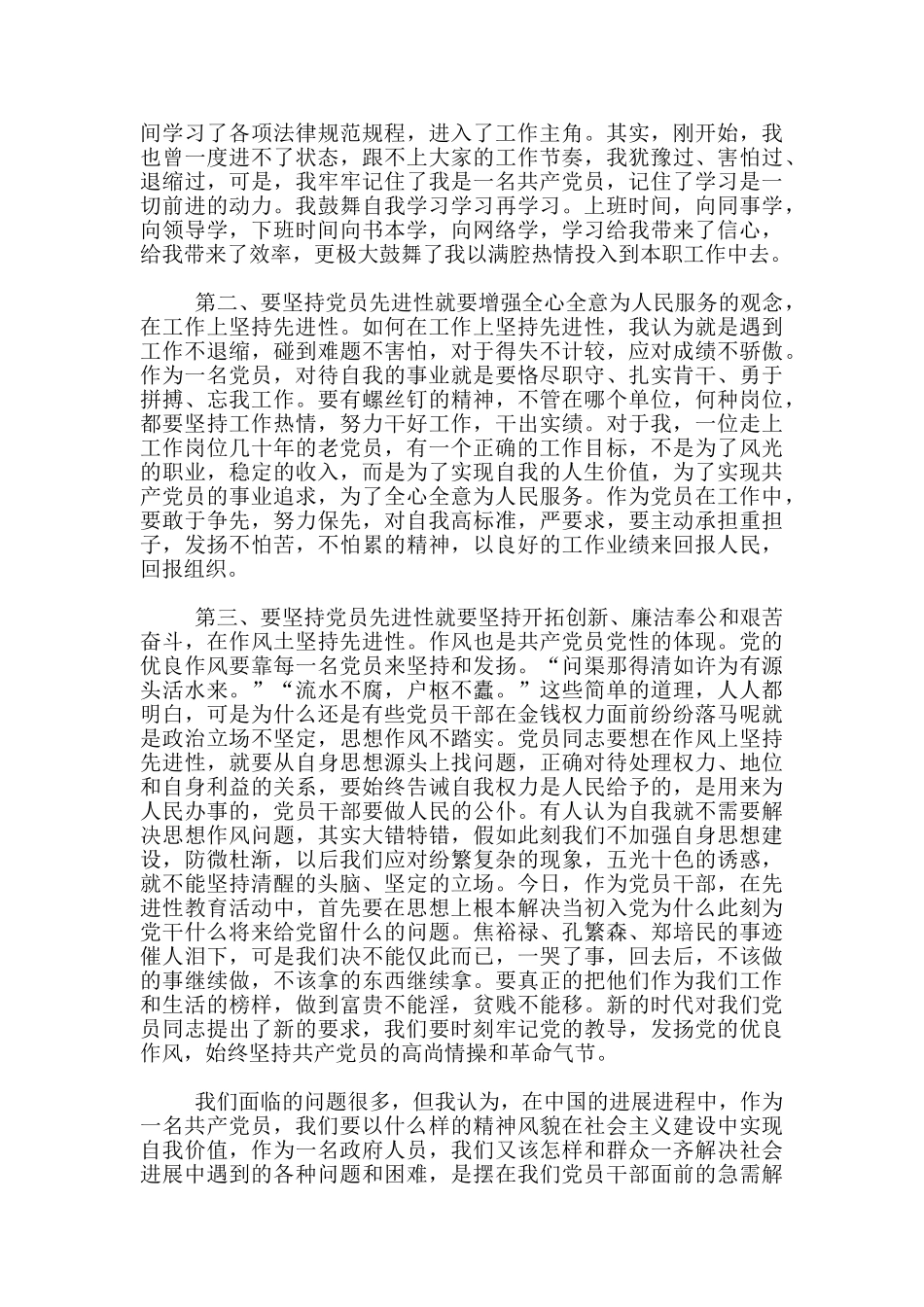 党员最新学习心得1000字_第3页