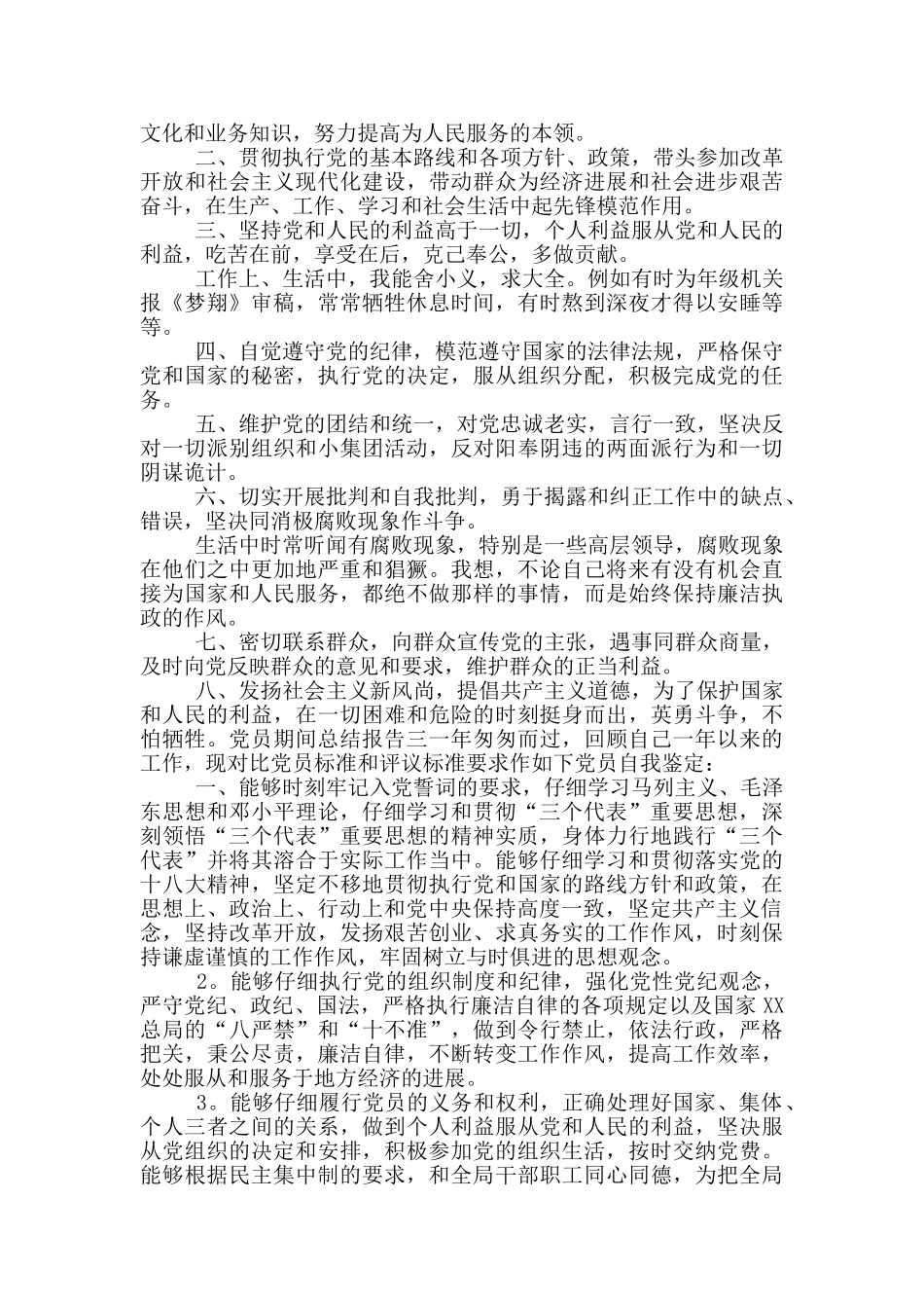 党员期间总结报告_第2页
