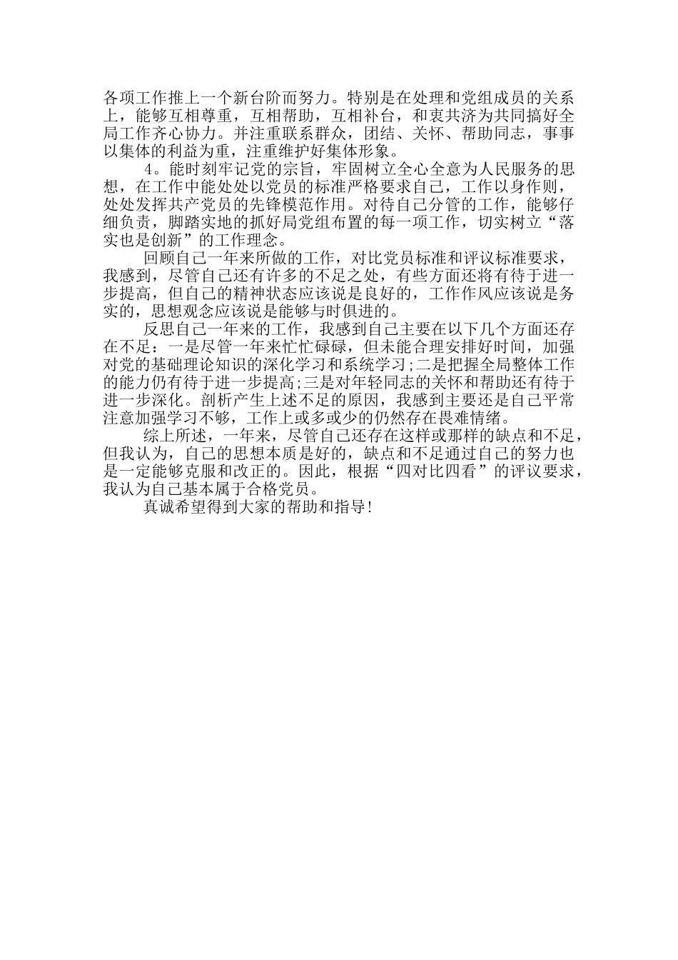 党员期间总结报告_第3页