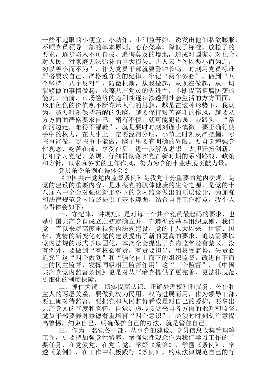 党员条令条例心得体会5篇_第2页