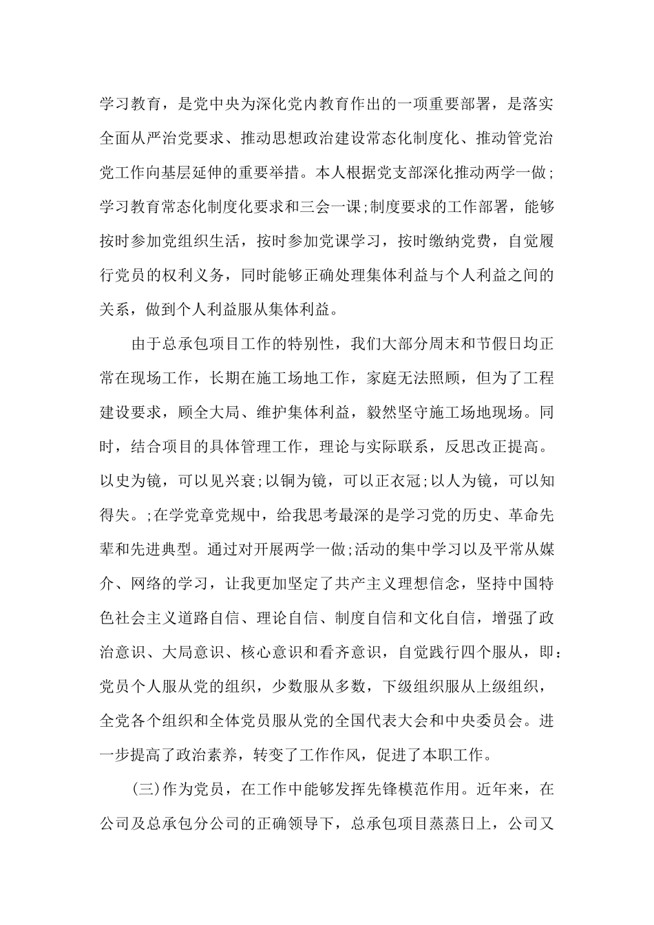 党员标准自我对照检查材料9篇_第2页