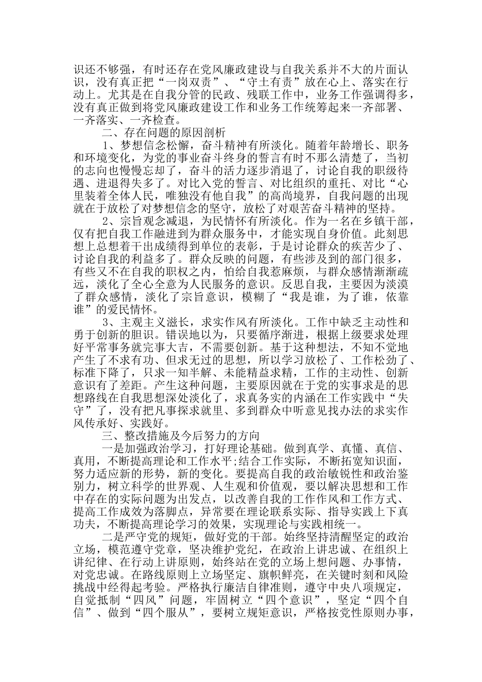 党员标准自我对照检查材料_第2页
