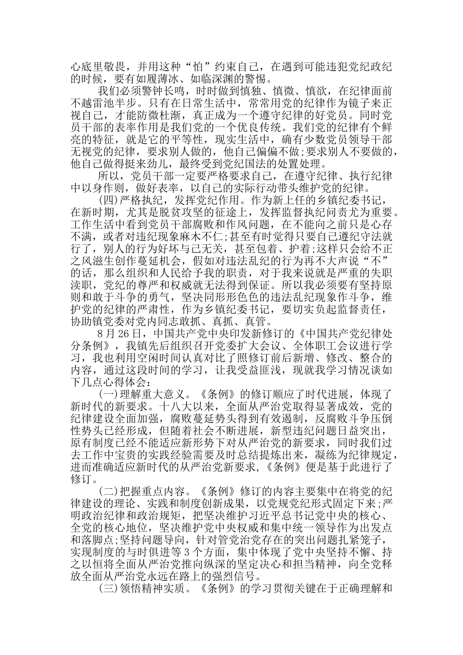 党员条例学习心得体会5篇_第2页