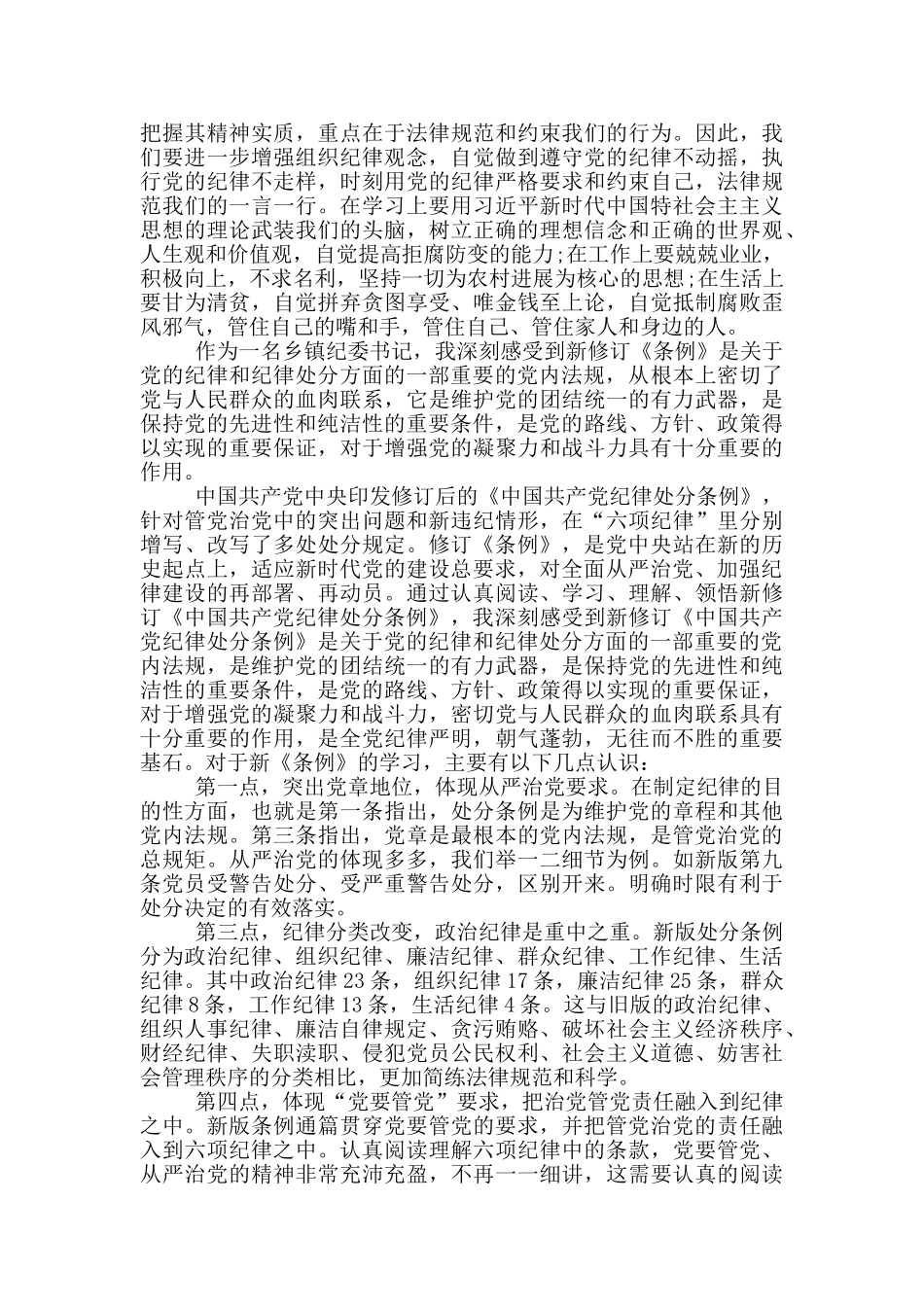 党员条例学习心得体会5篇_第3页