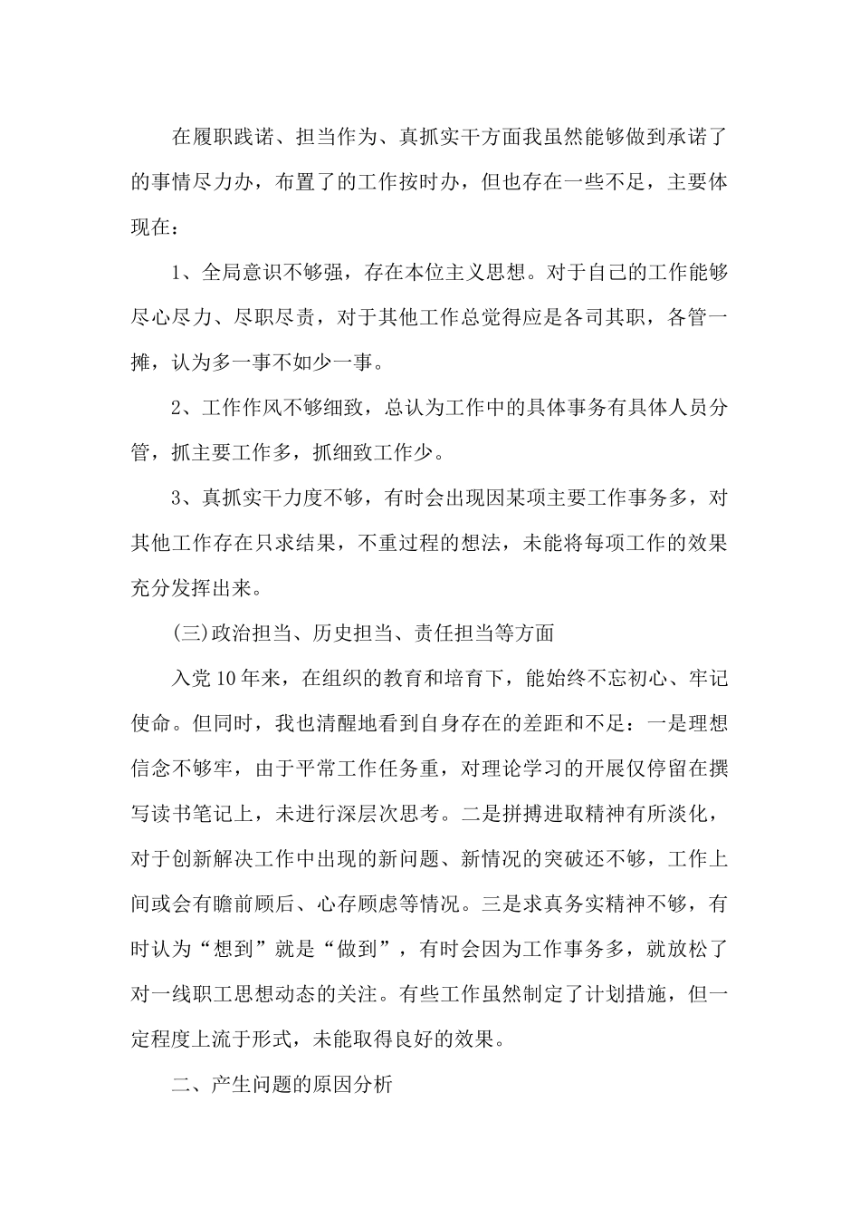 党员标准自我对照检查材料_第2页
