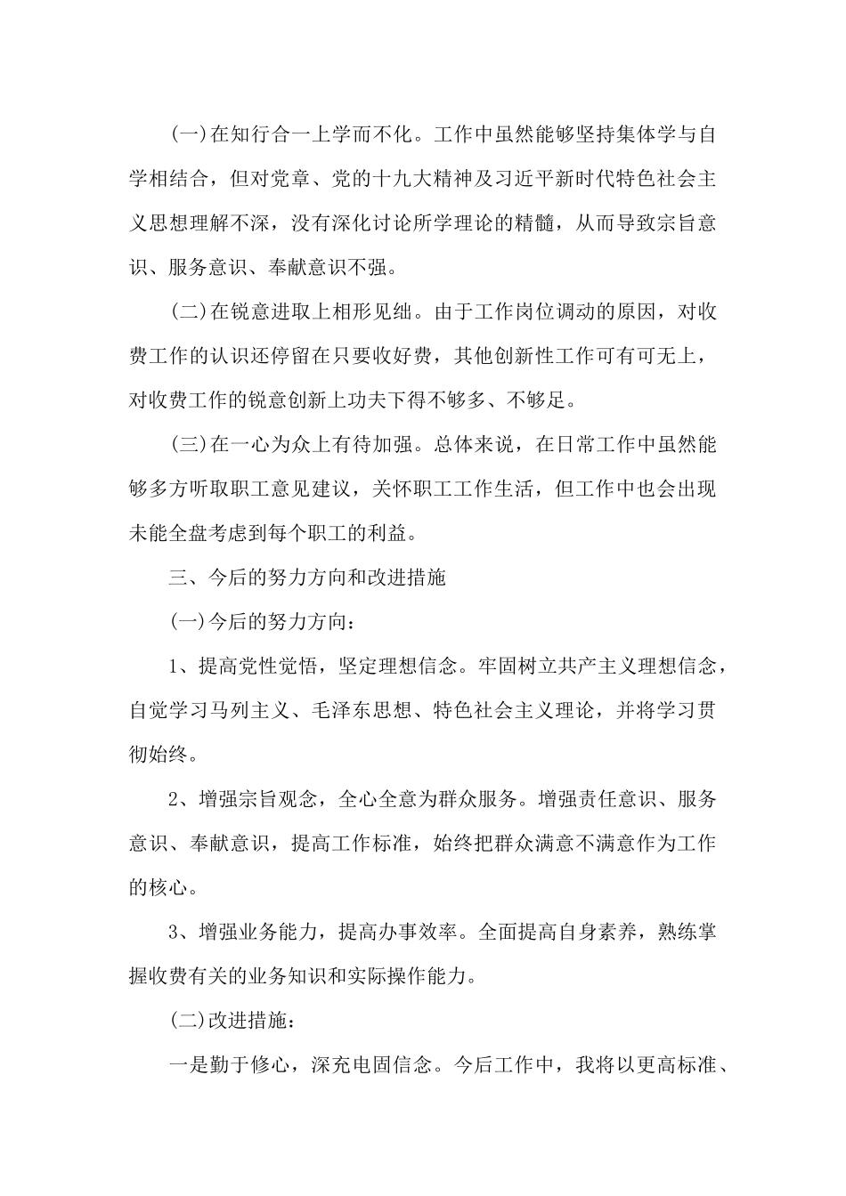 党员标准自我对照检查材料_第3页