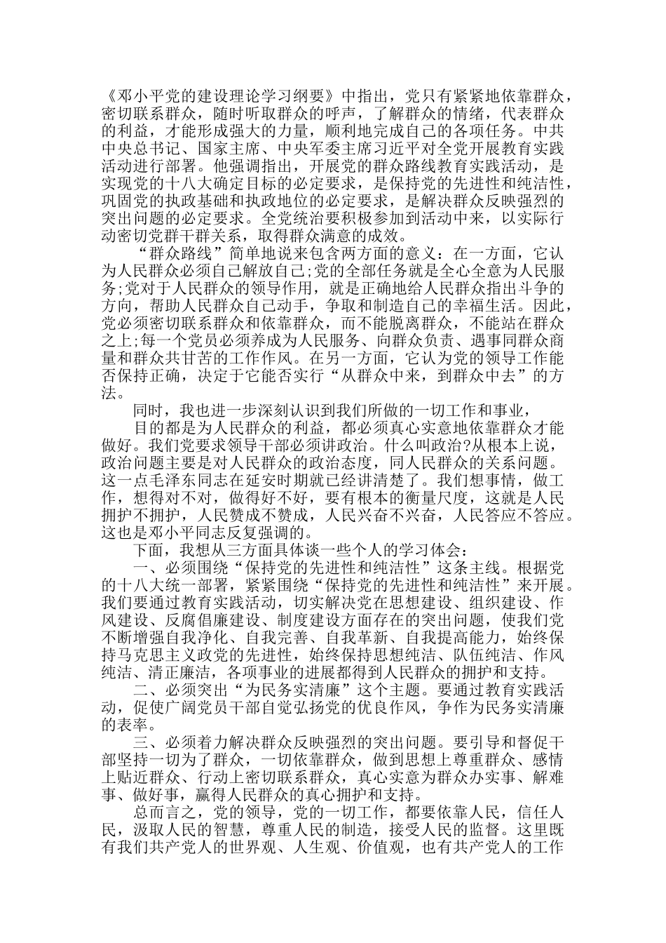 党员服务群众心得体会范文五篇_第2页