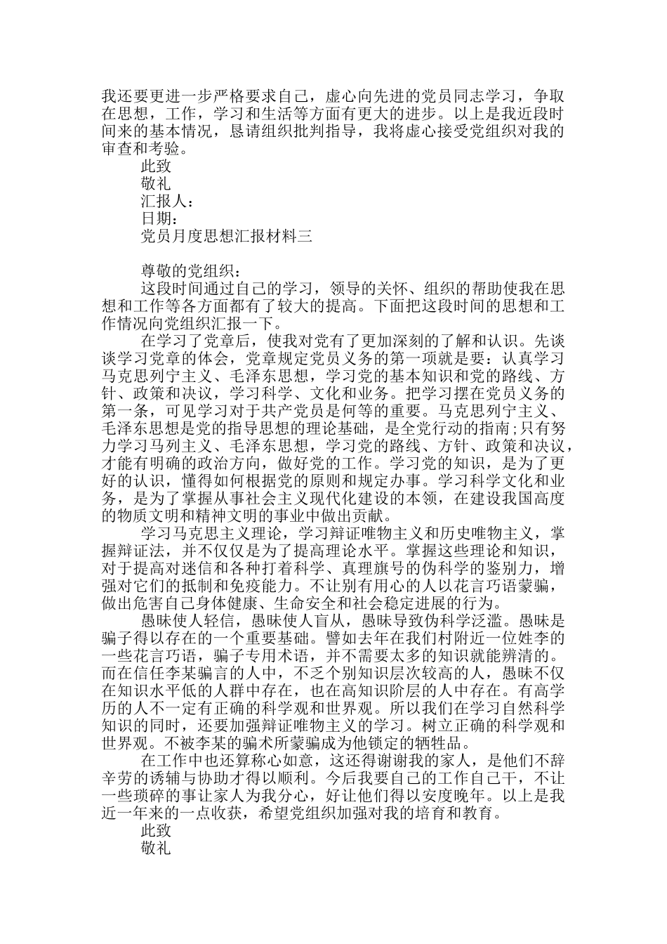 党员月度思想汇报材料_第3页