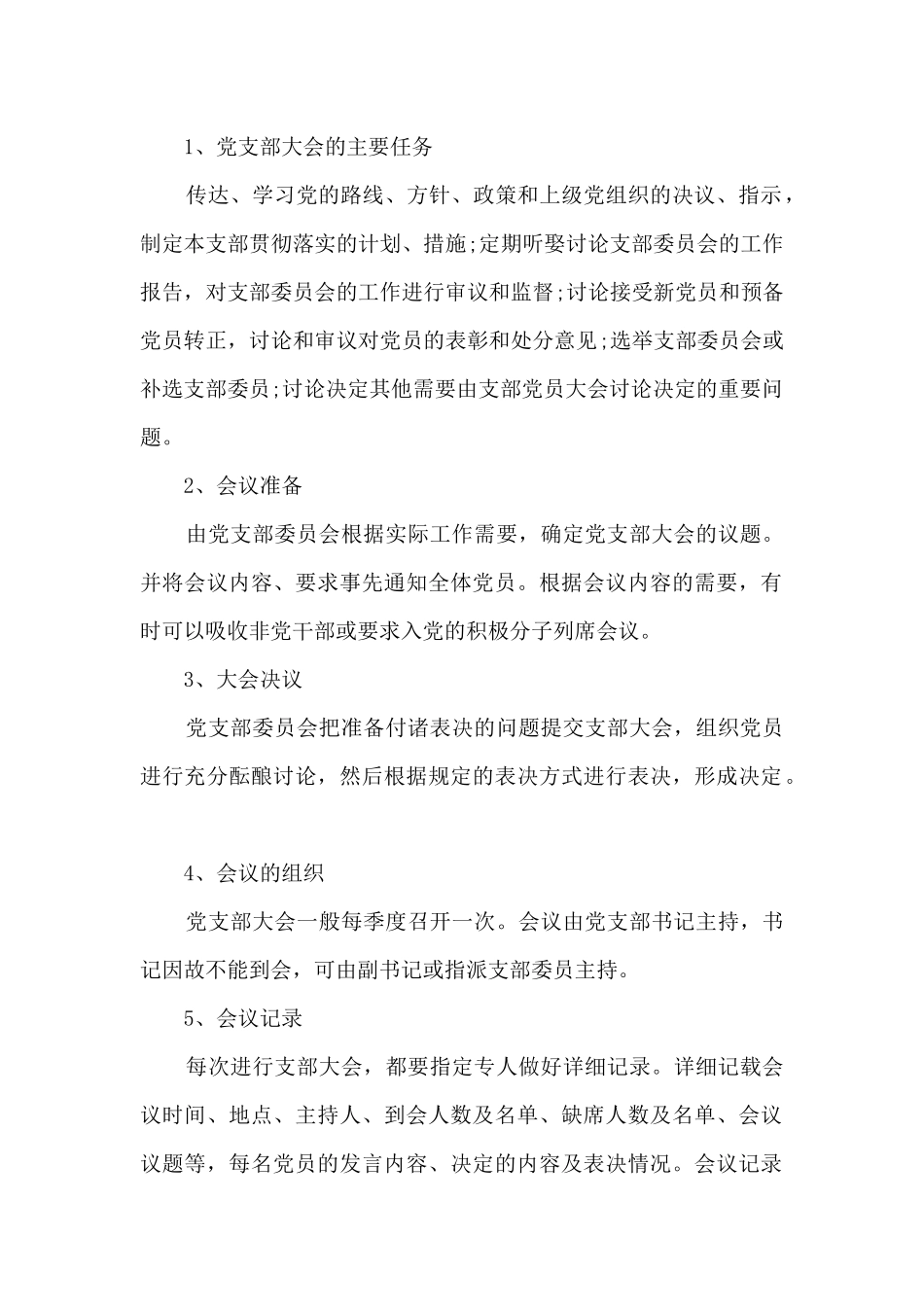 党员档案管理办法_第2页