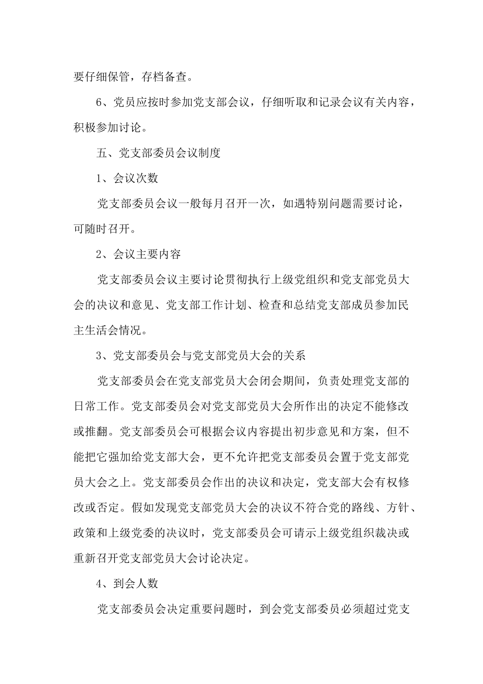 党员档案管理办法_第3页
