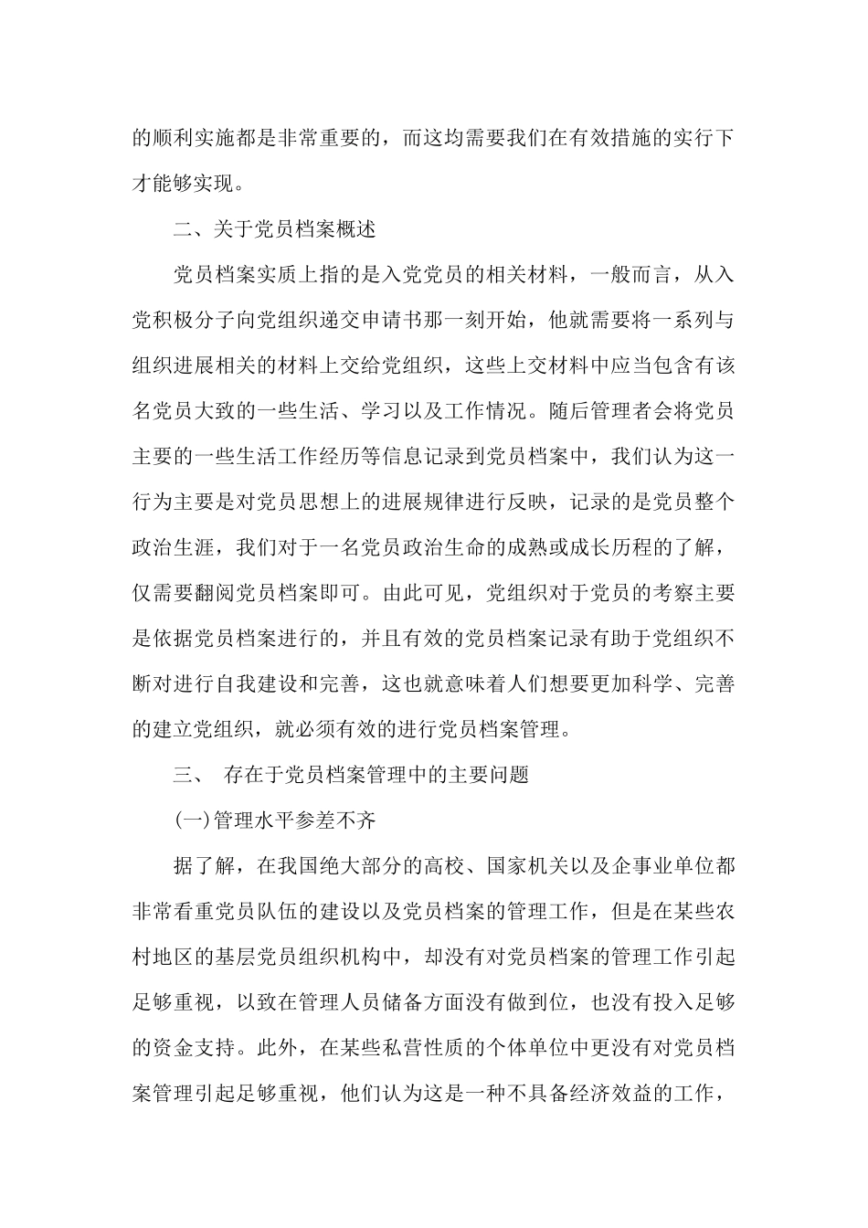 党员档案不完善_第2页