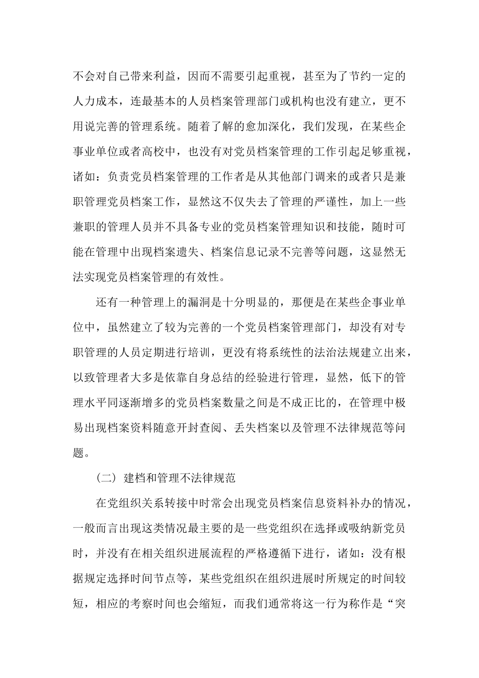 党员档案不完善_第3页